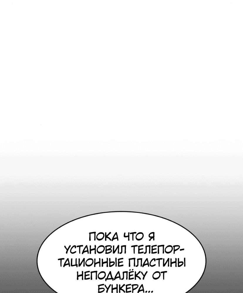 Манга Маг-параноик - Глава 51 Страница 4