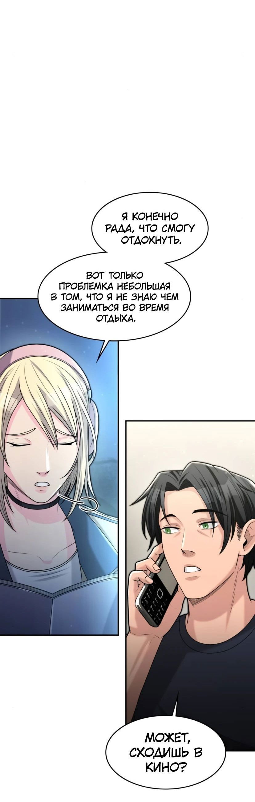 Манга Маг-параноик - Глава 51 Страница 19