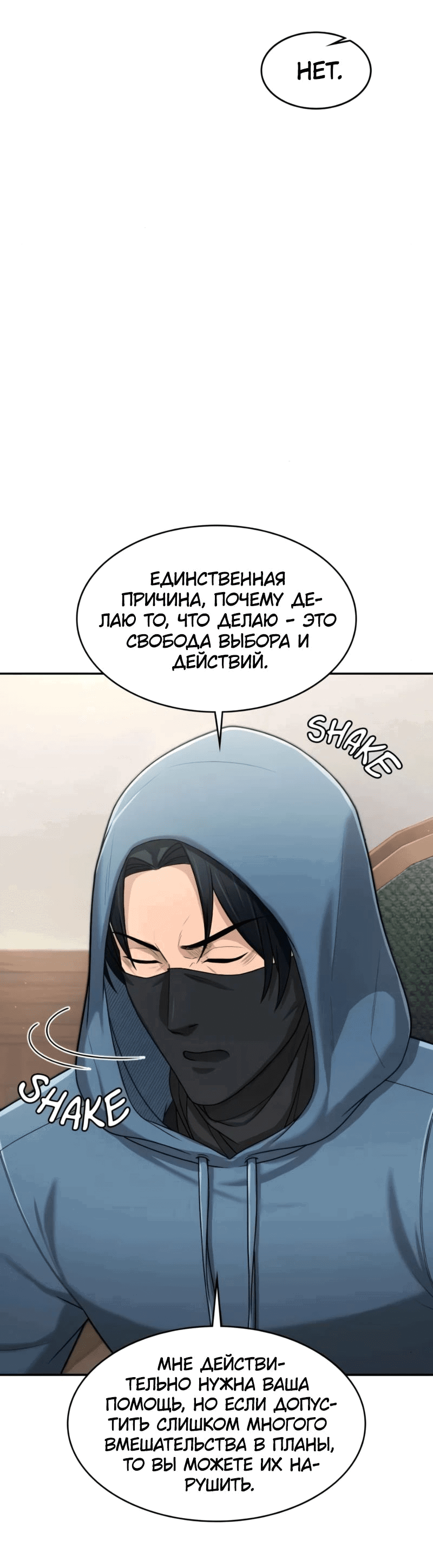 Манга Маг-параноик - Глава 54 Страница 29
