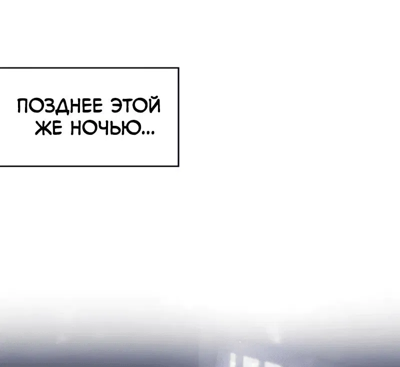 Манга Маг-параноик - Глава 54 Страница 47
