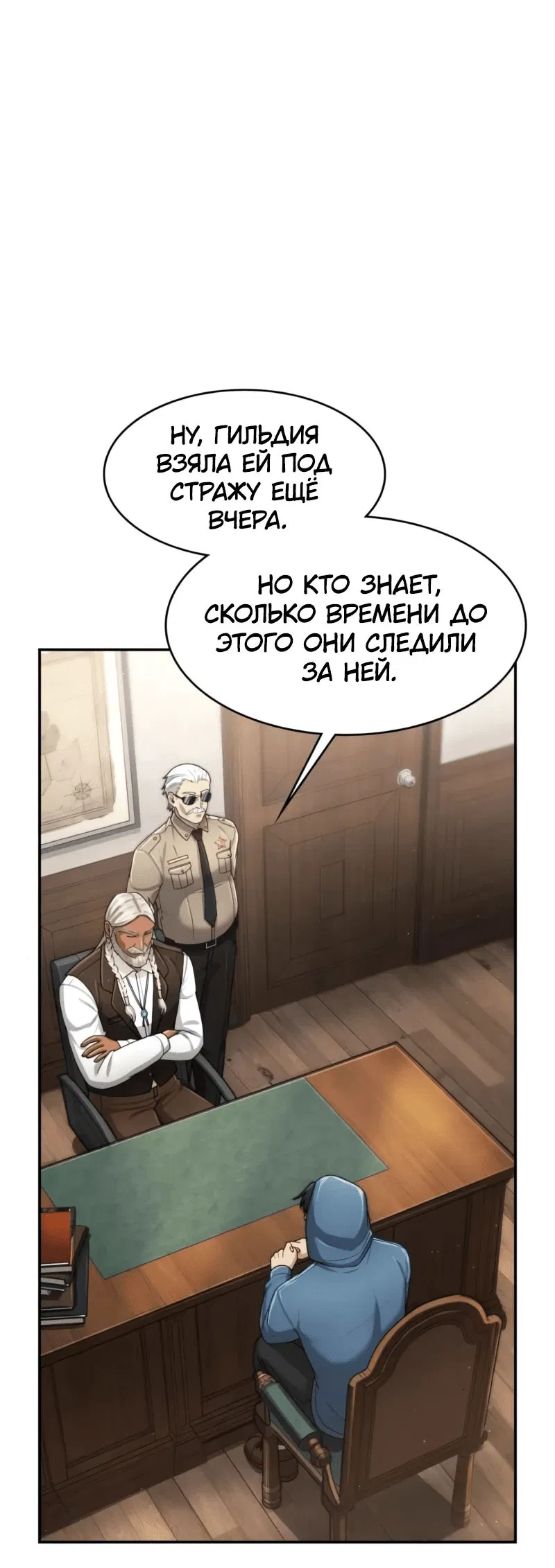 Манга Маг-параноик - Глава 54 Страница 16