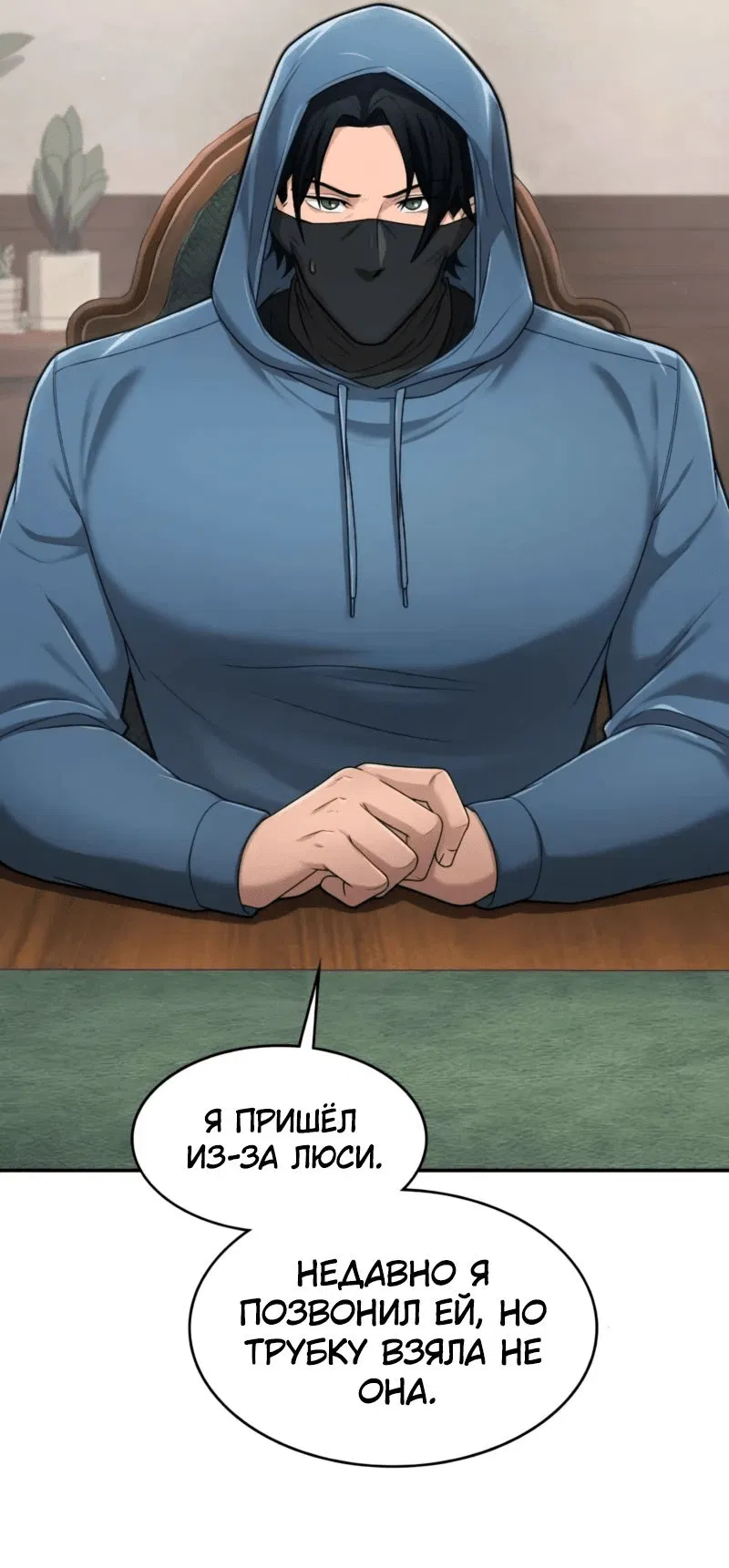 Манга Маг-параноик - Глава 54 Страница 15