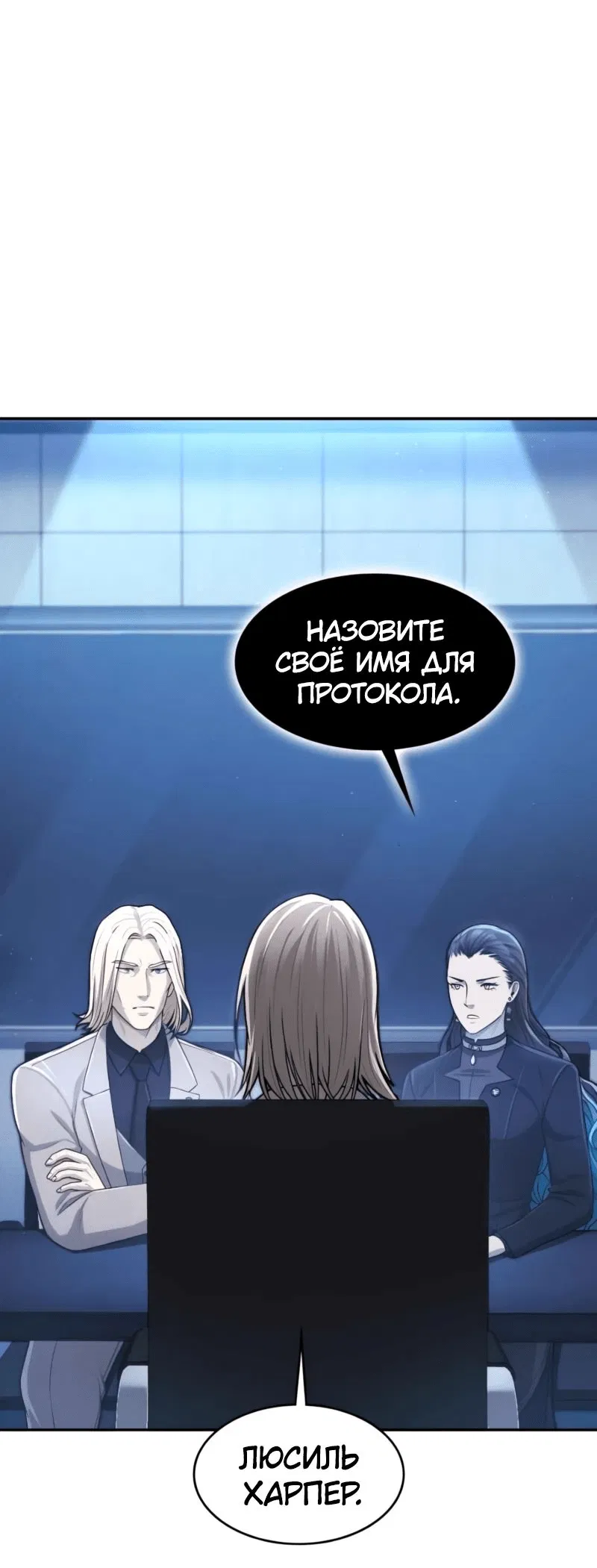 Манга Маг-параноик - Глава 54 Страница 1