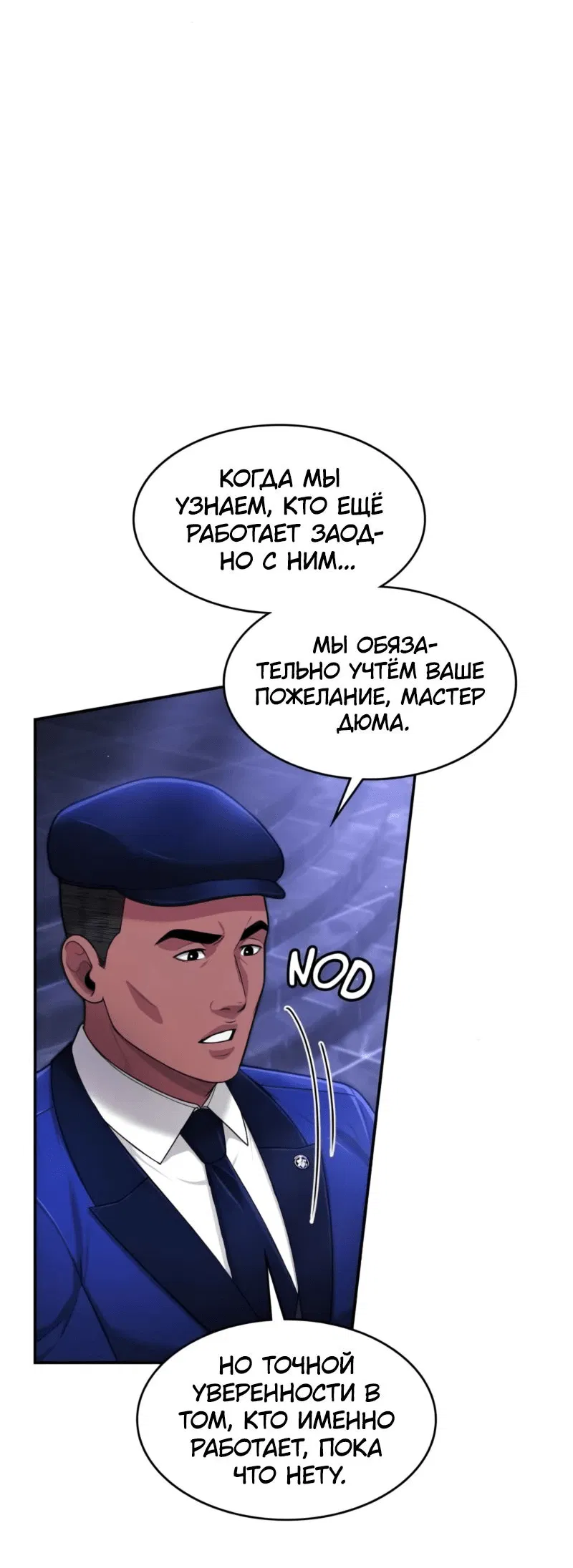 Манга Маг-параноик - Глава 55 Страница 48