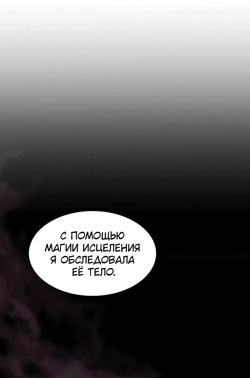 Манга Маг-параноик - Глава 58 Страница 42