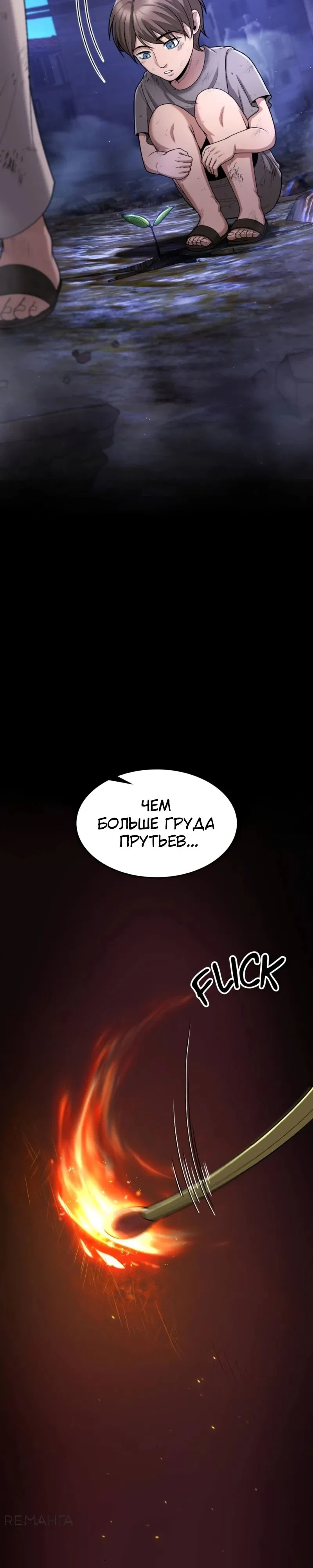 Манга Маг-параноик - Глава 61 Страница 37