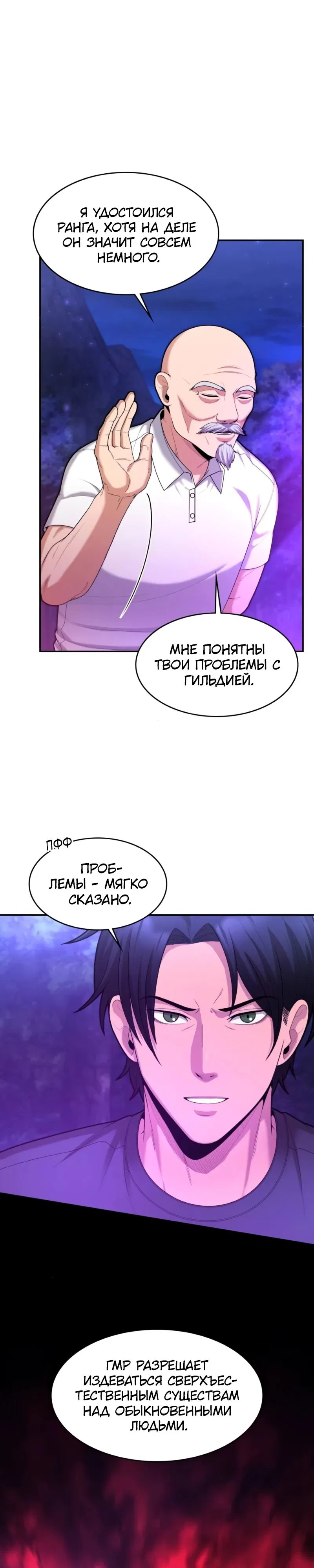 Манга Маг-параноик - Глава 61 Страница 25