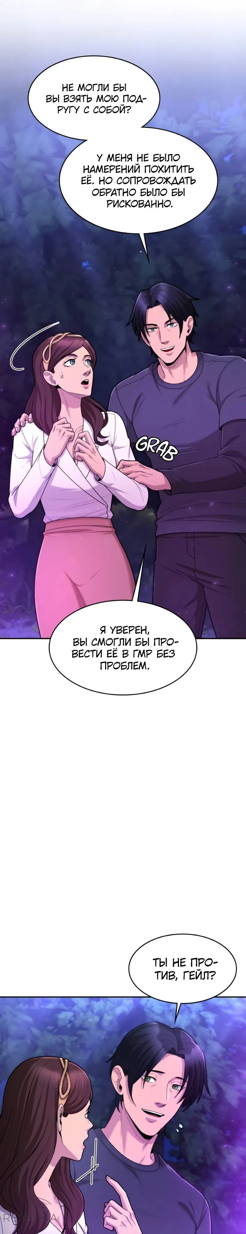 Манга Маг-параноик - Глава 62 Страница 17
