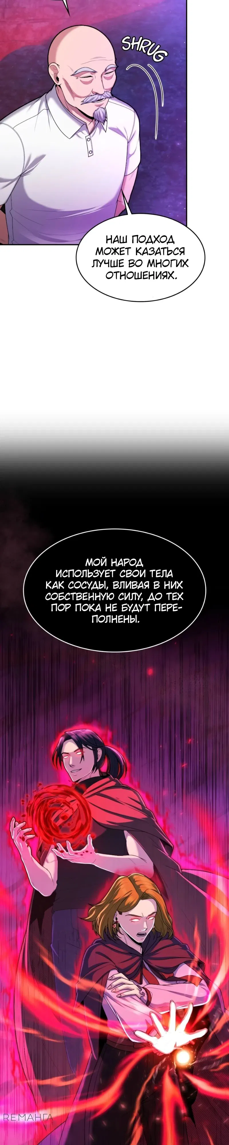 Манга Маг-параноик - Глава 62 Страница 11
