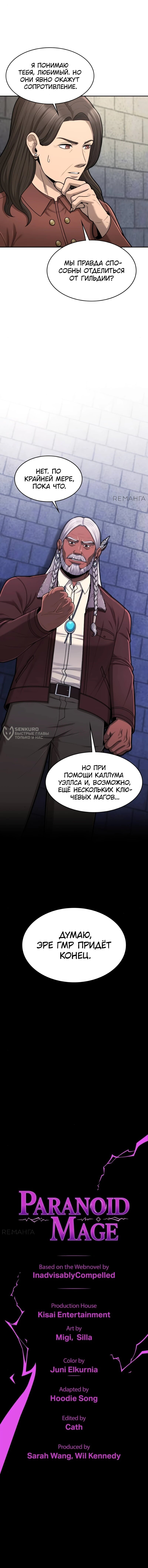 Манга Маг-параноик - Глава 64 Страница 73