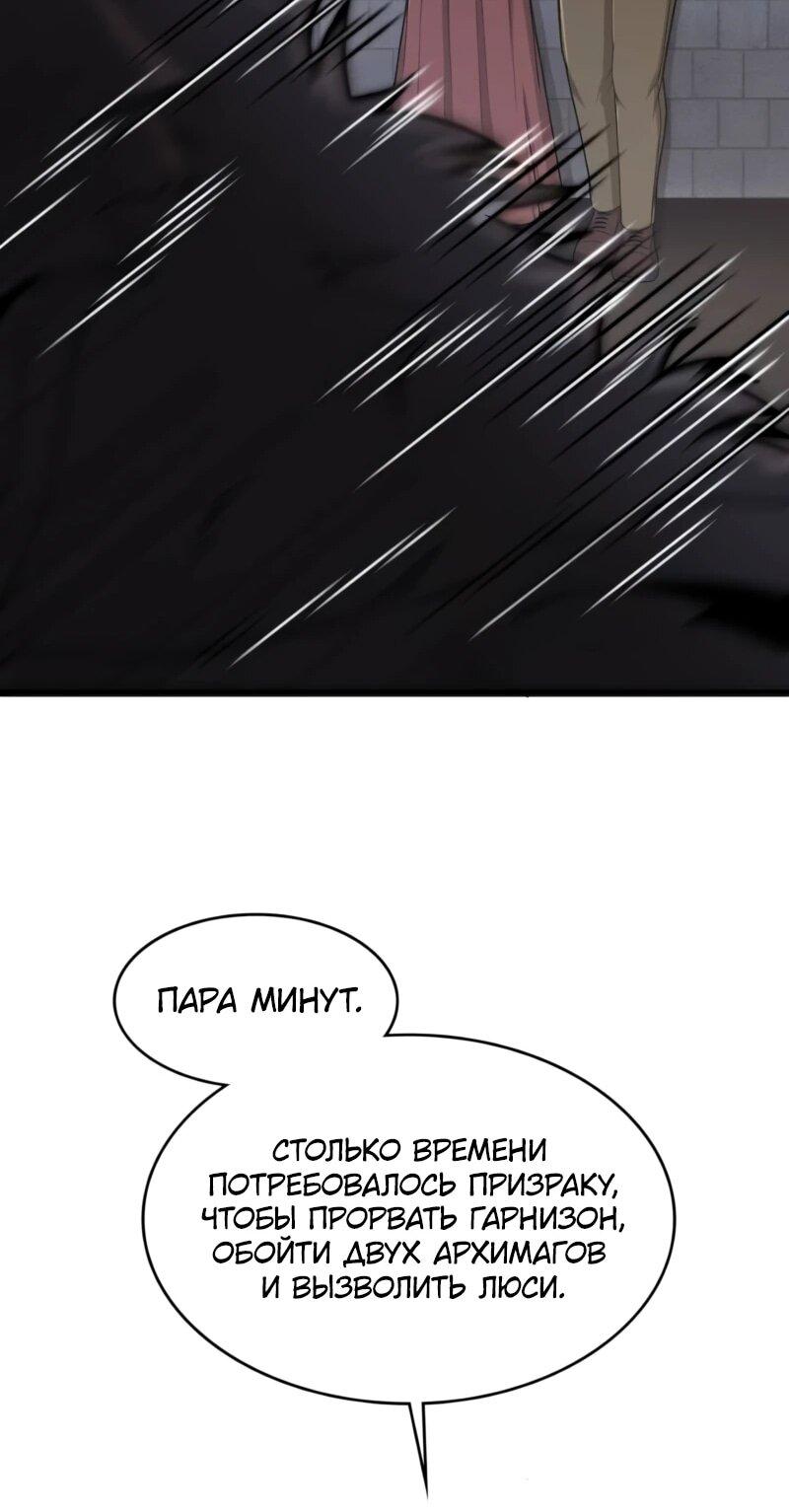 Манга Маг-параноик - Глава 64 Страница 57