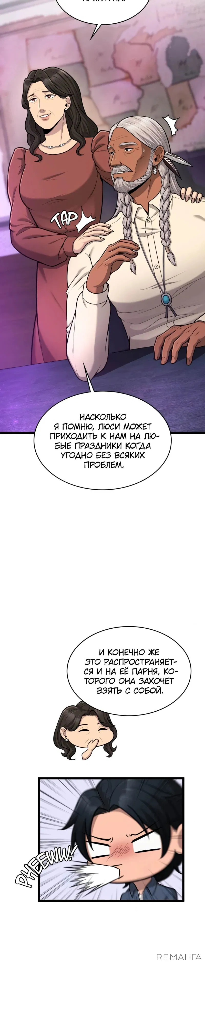 Манга Маг-параноик - Глава 69 Страница 14