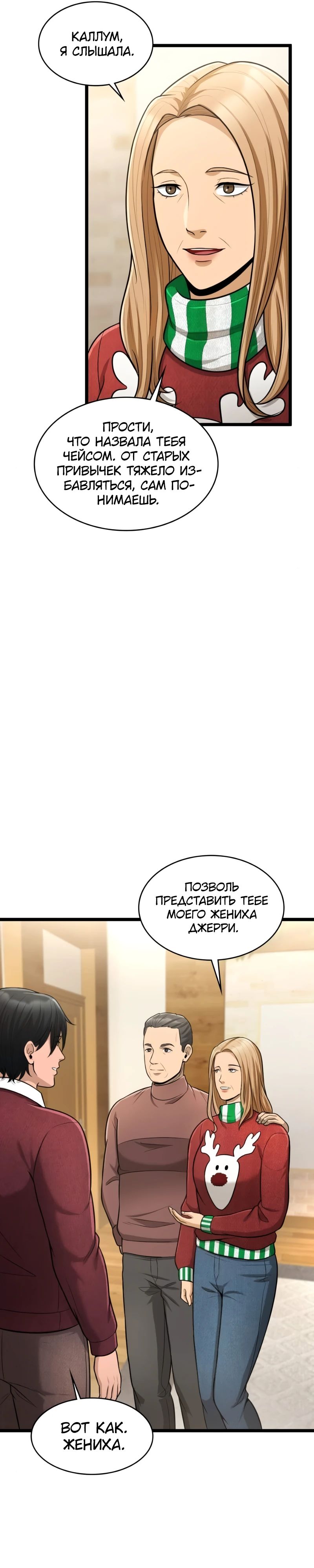 Манга Маг-параноик - Глава 69 Страница 26
