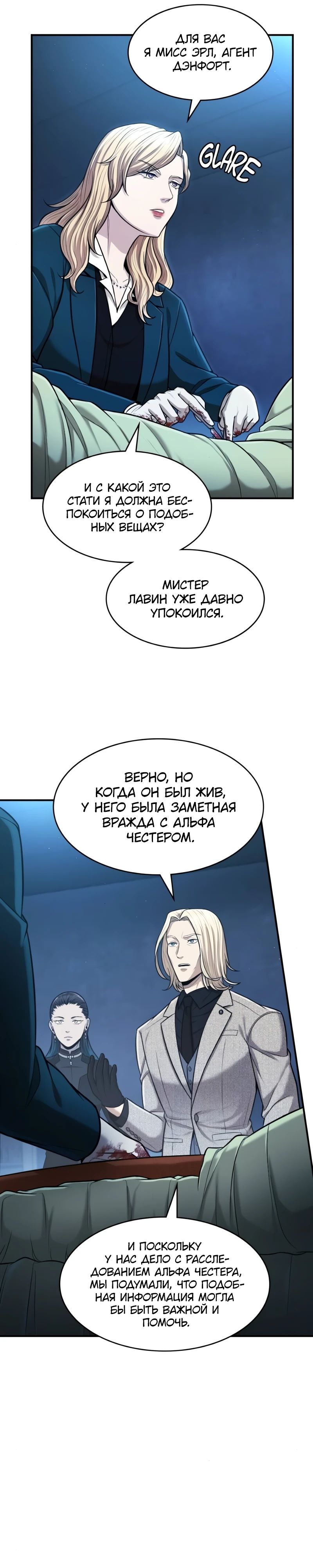 Манга Маг-параноик - Глава 68 Страница 27