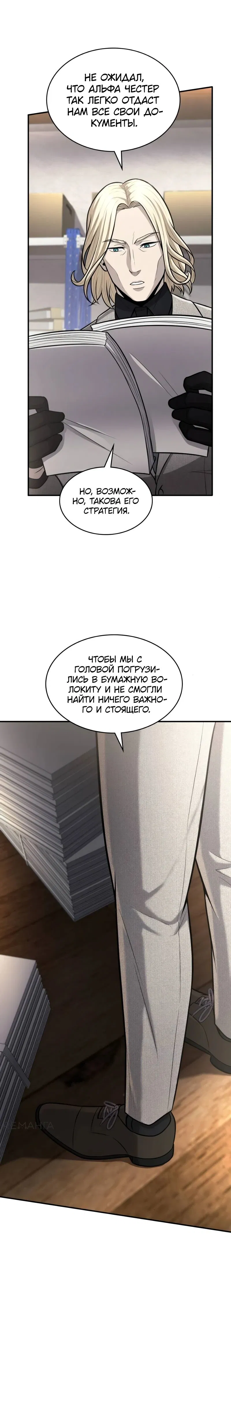 Манга Маг-параноик - Глава 68 Страница 18
