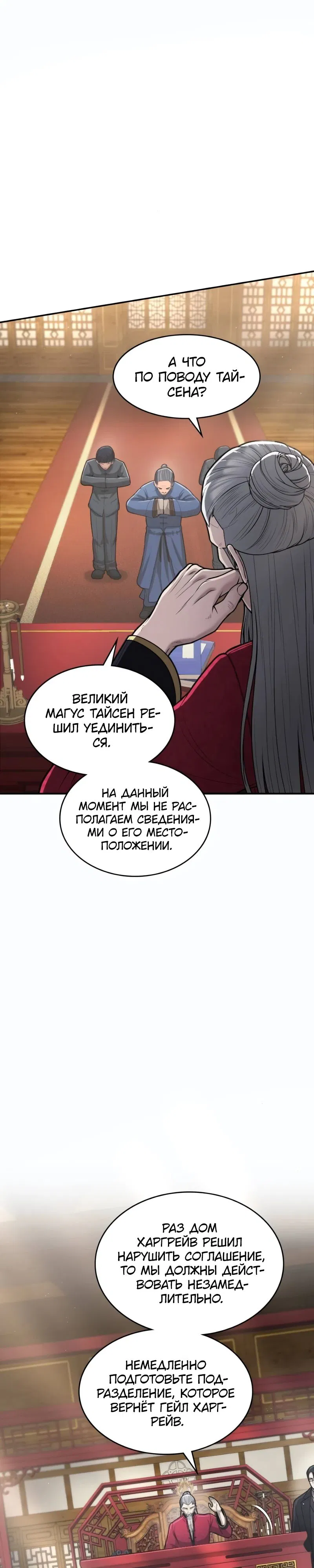 Манга Маг-параноик - Глава 67 Страница 31