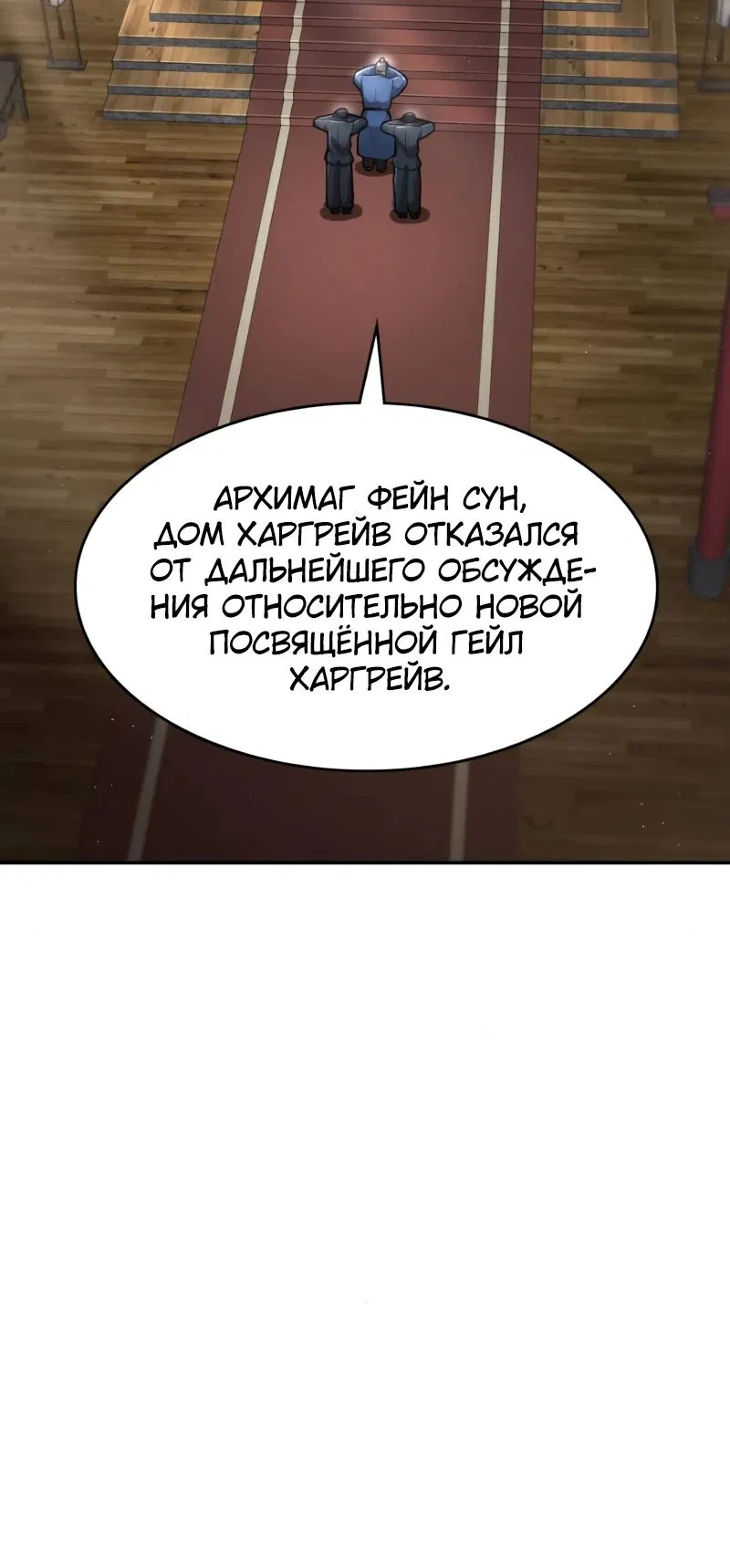Манга Маг-параноик - Глава 67 Страница 29