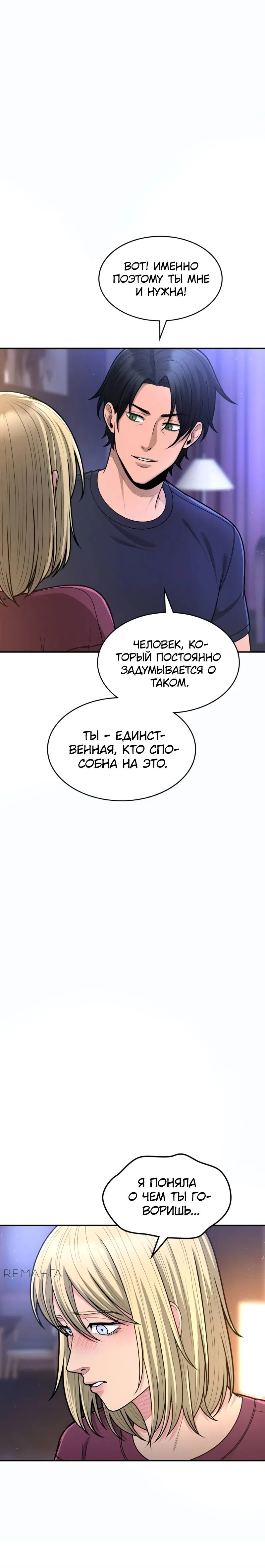 Манга Маг-параноик - Глава 67 Страница 25