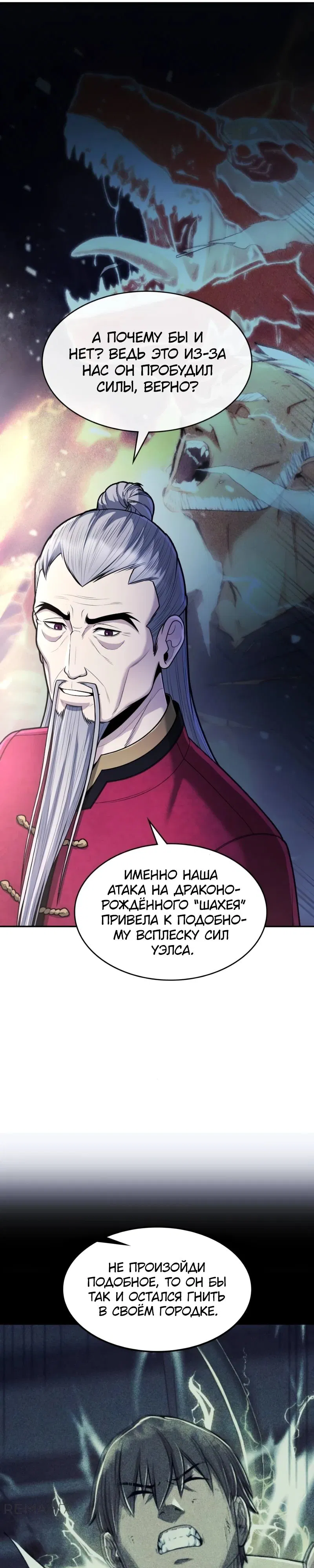 Манга Маг-параноик - Глава 67 Страница 37