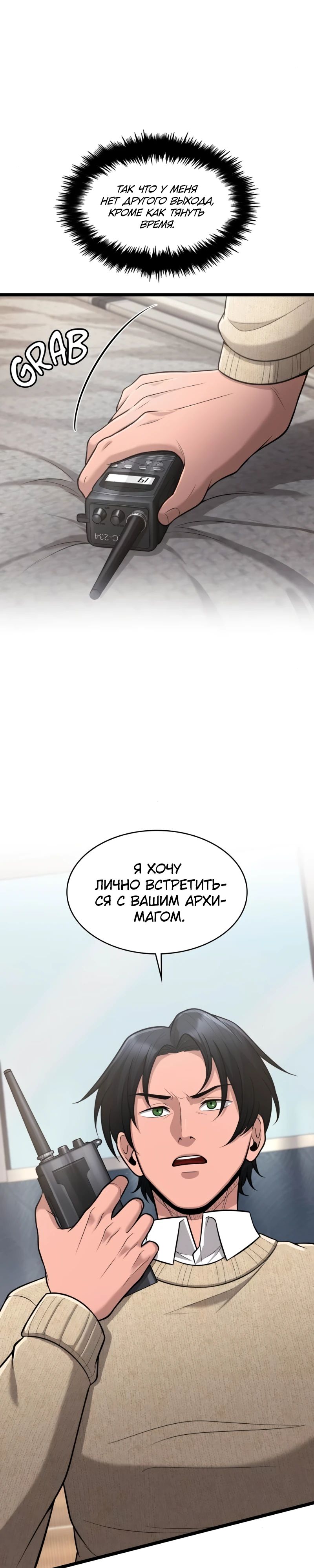 Манга Маг-параноик - Глава 70 Страница 31