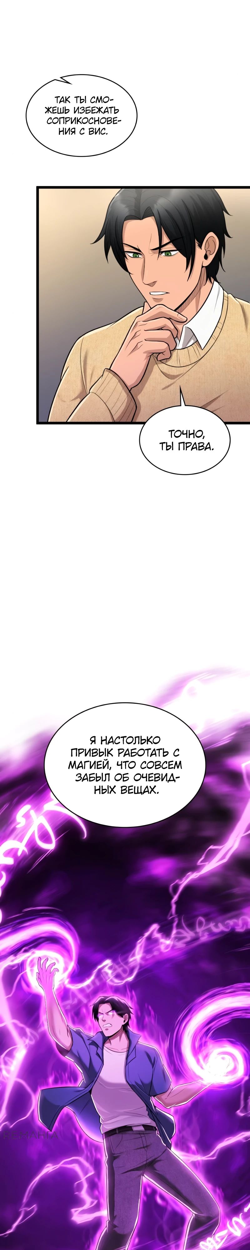 Манга Маг-параноик - Глава 70 Страница 5