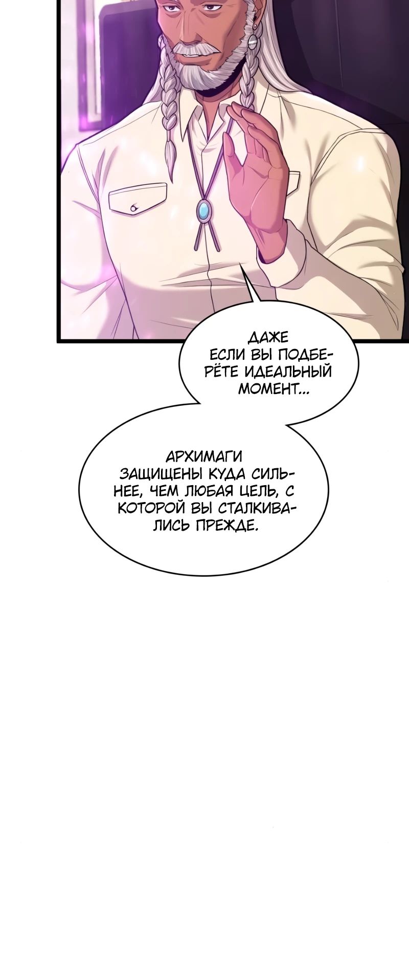 Манга Маг-параноик - Глава 71 Страница 11