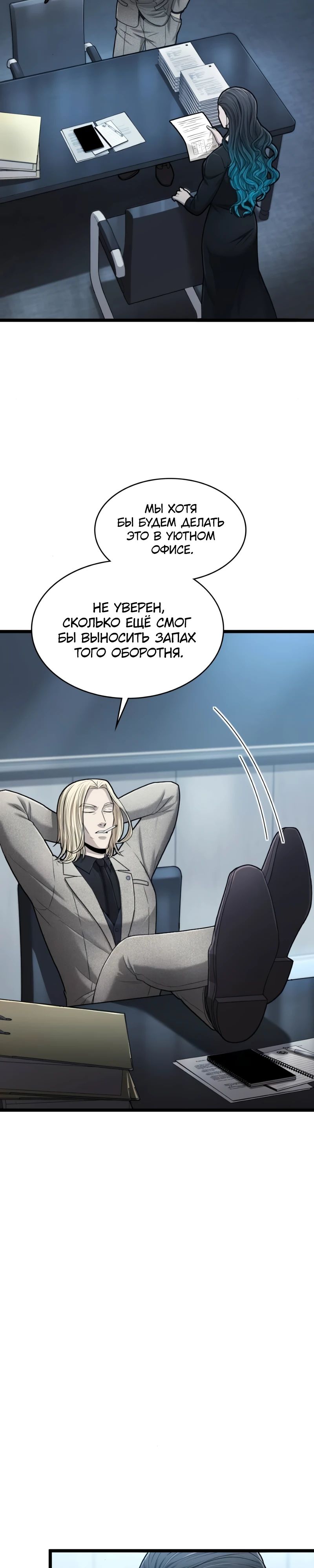 Манга Маг-параноик - Глава 71 Страница 35
