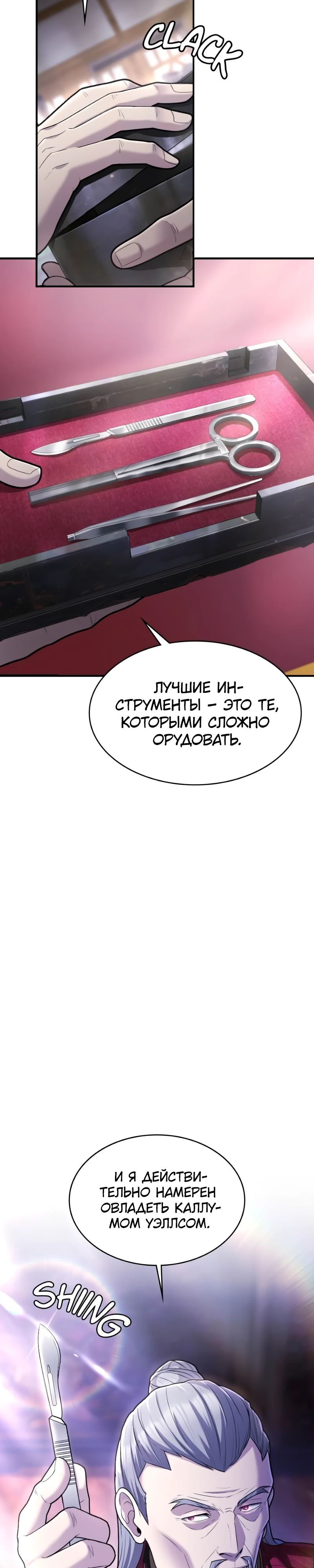 Манга Маг-параноик - Глава 71 Страница 14