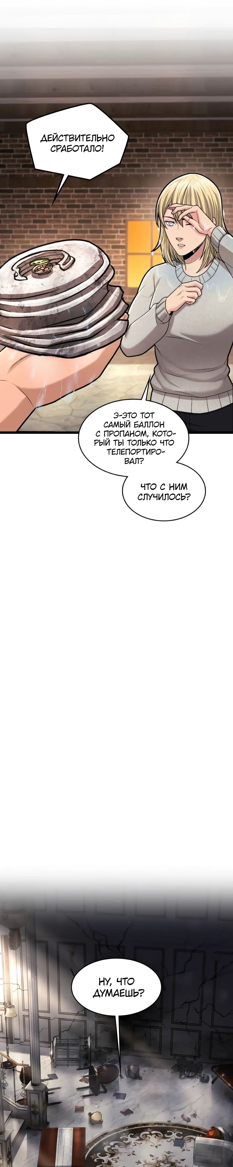 Манга Маг-параноик - Глава 72 Страница 5