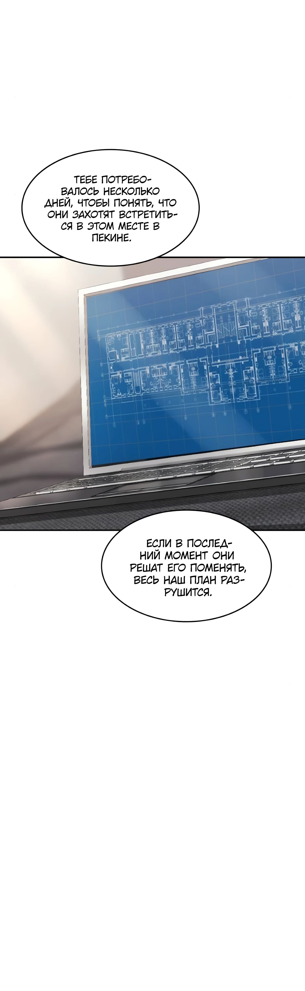 Манга Маг-параноик - Глава 74 Страница 35