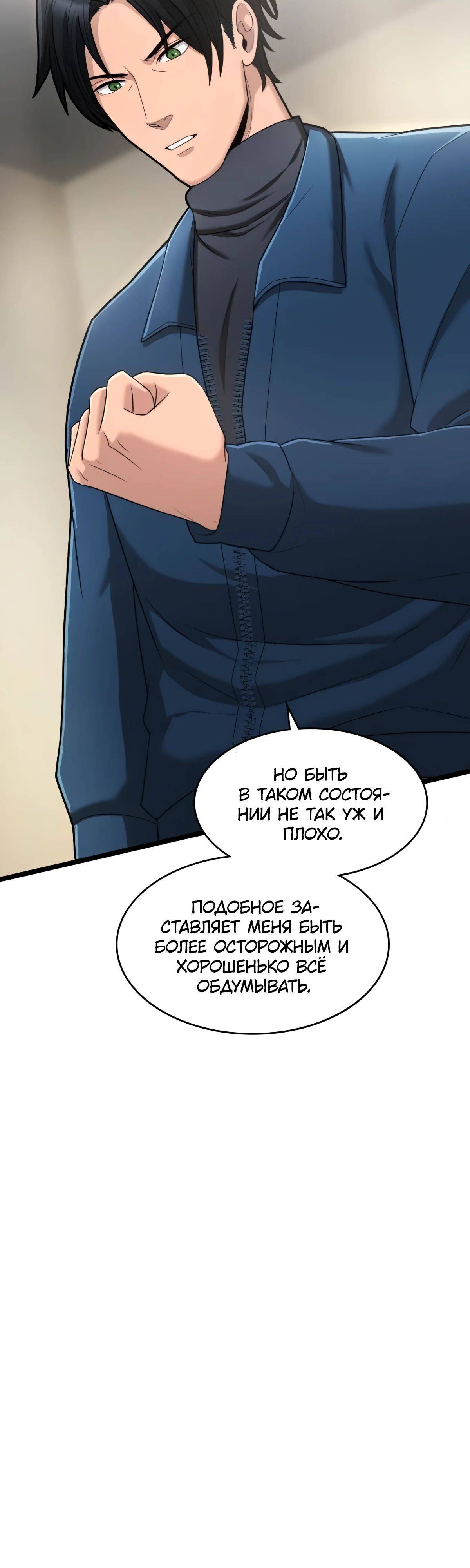 Манга Маг-параноик - Глава 74 Страница 37