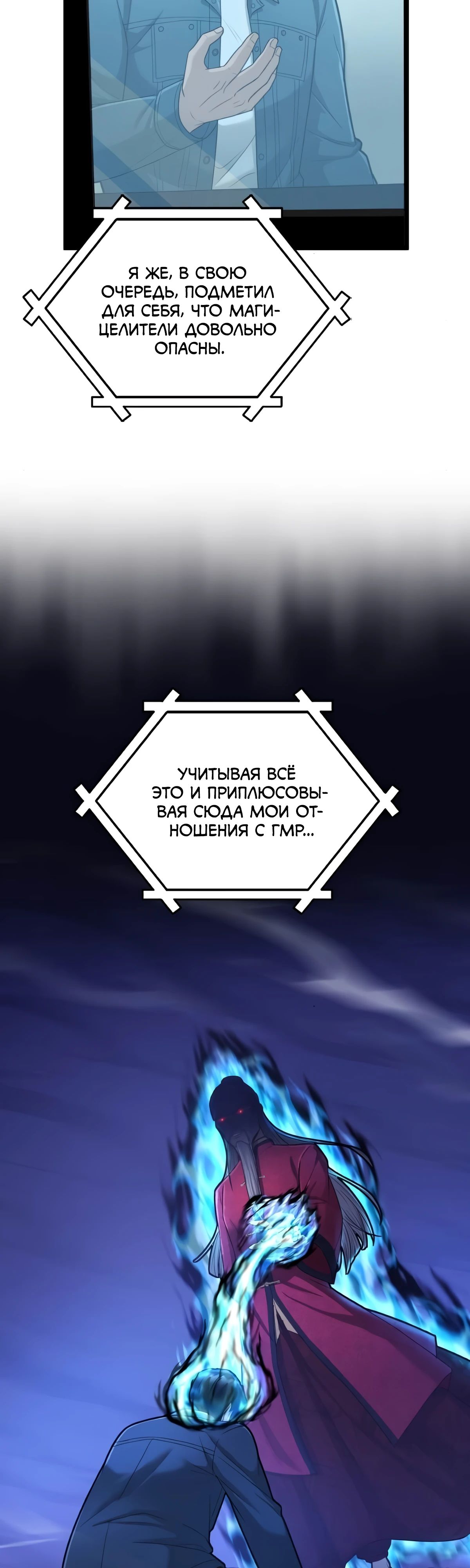 Манга Маг-параноик - Глава 74 Страница 48