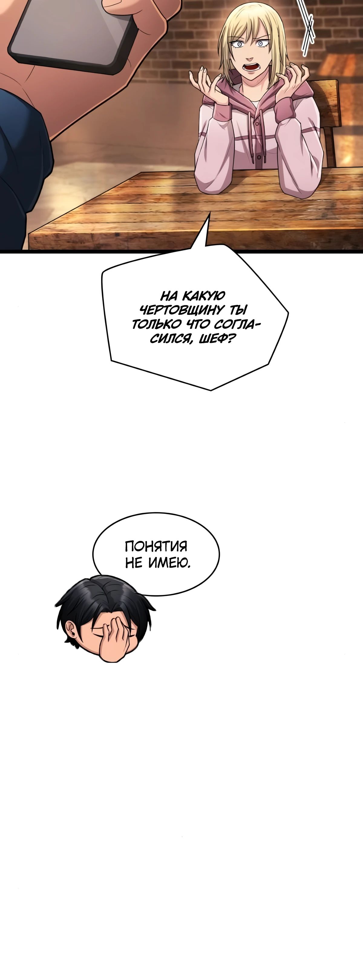 Манга Маг-параноик - Глава 74 Страница 20