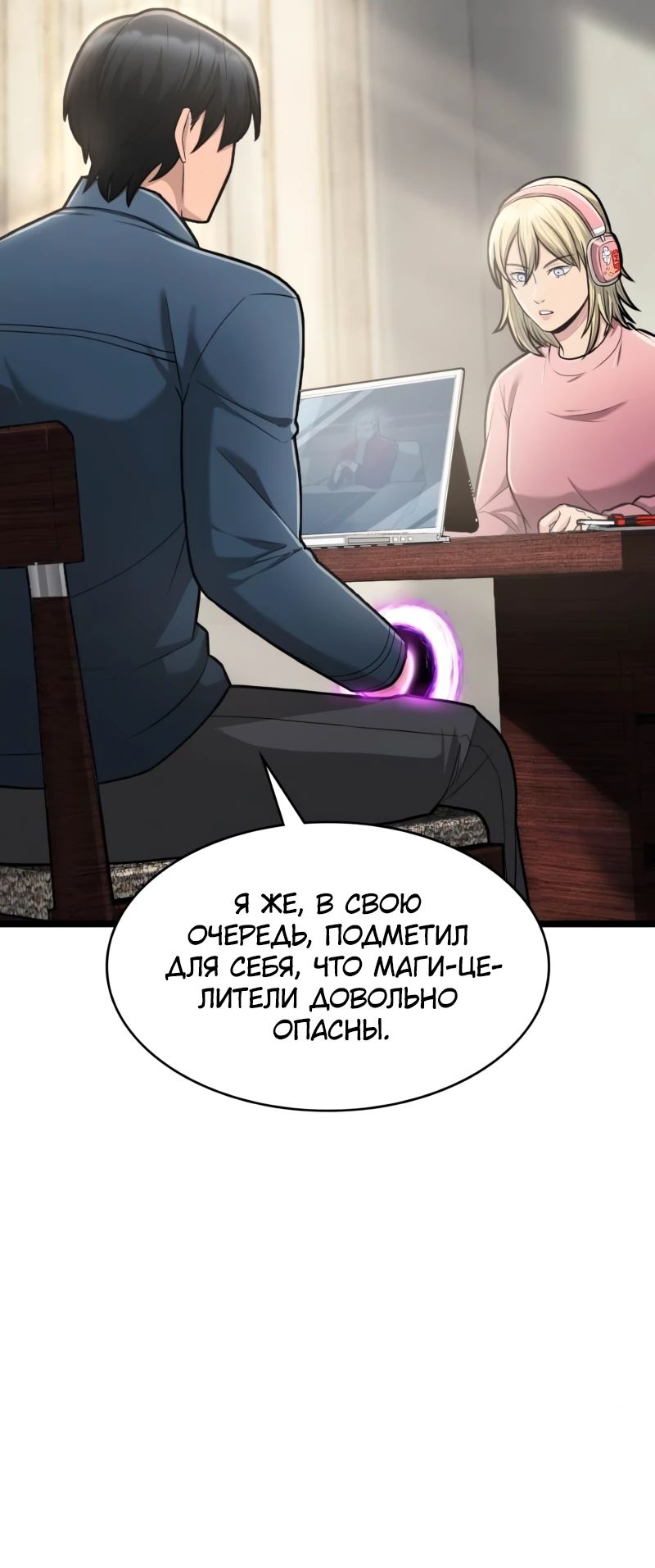 Манга Маг-параноик - Глава 75 Страница 14