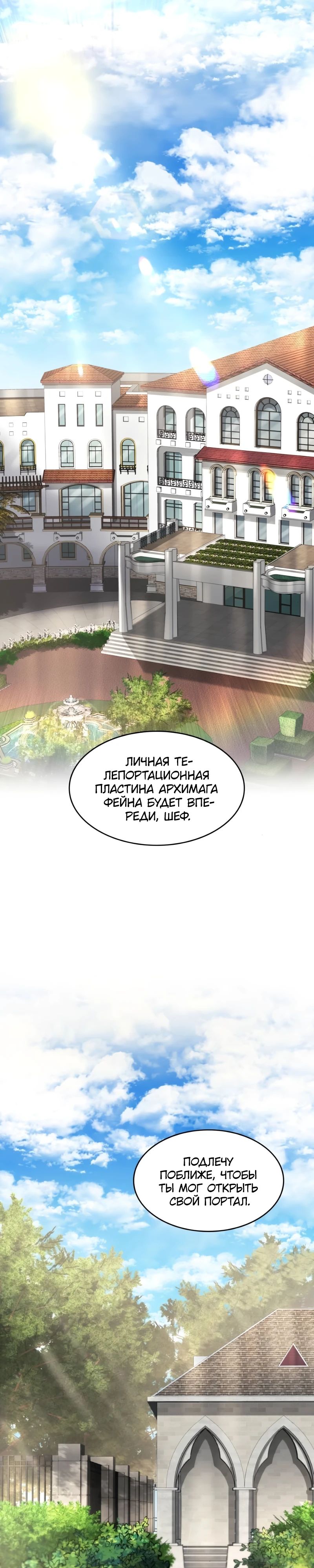 Манга Маг-параноик - Глава 75 Страница 1