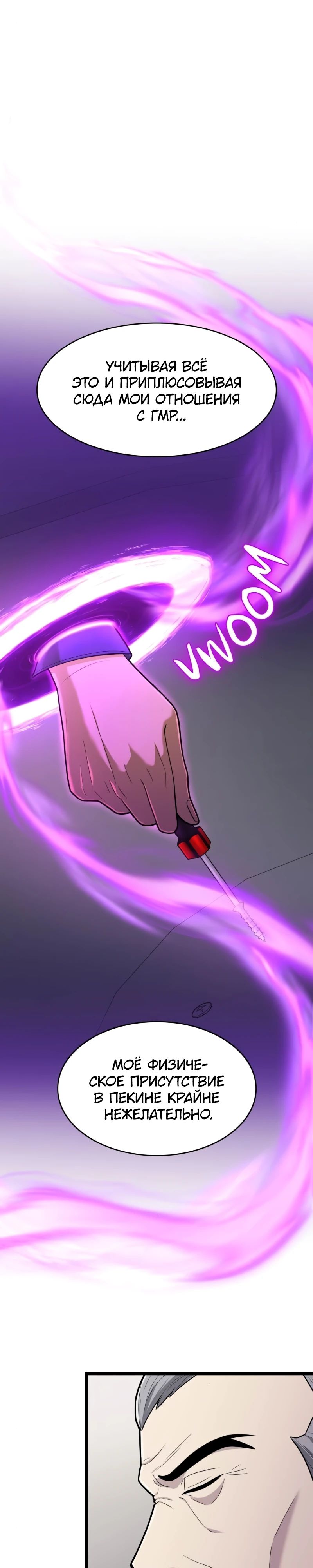 Манга Маг-параноик - Глава 75 Страница 15