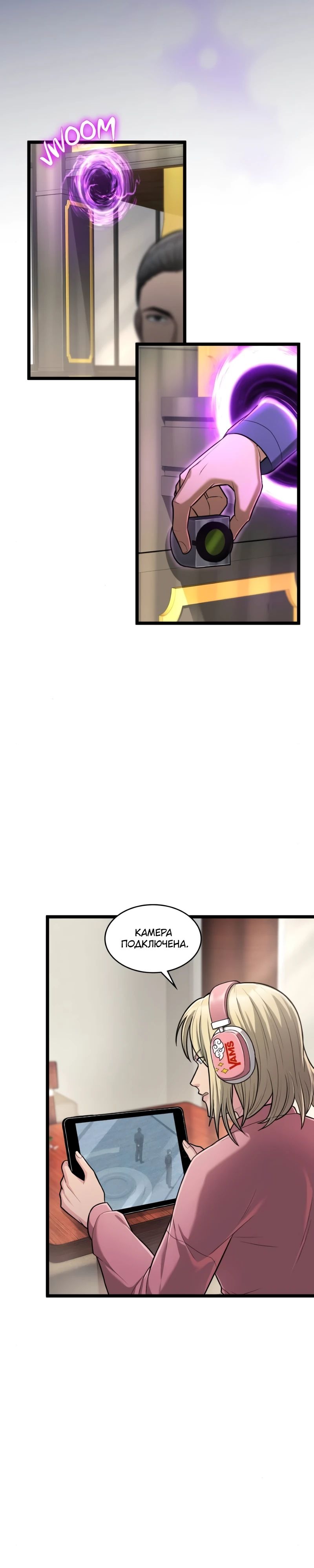 Манга Маг-параноик - Глава 75 Страница 5