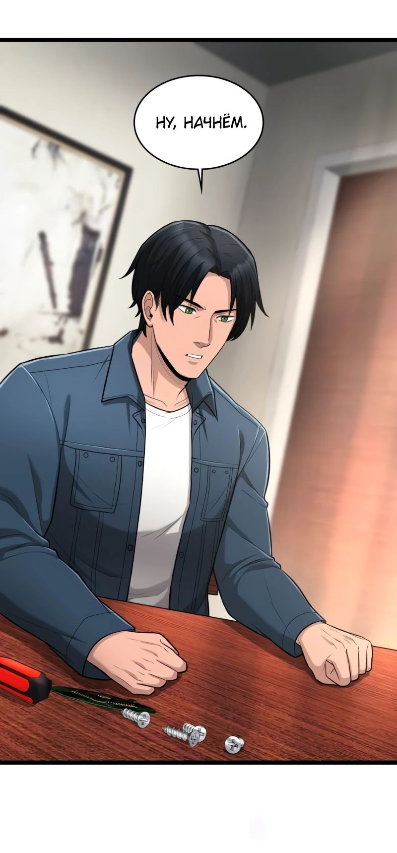 Манга Маг-параноик - Глава 75 Страница 3