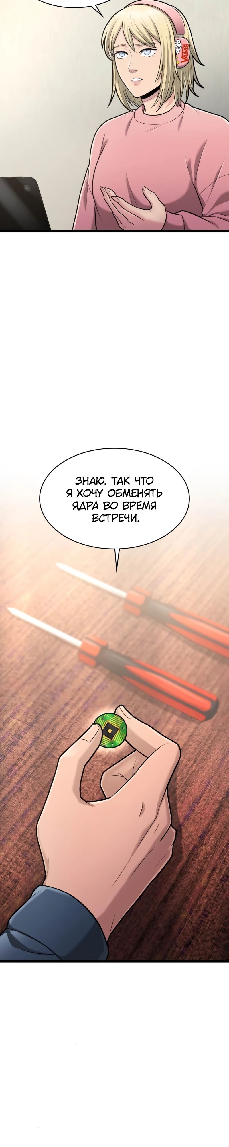 Манга Маг-параноик - Глава 75 Страница 9