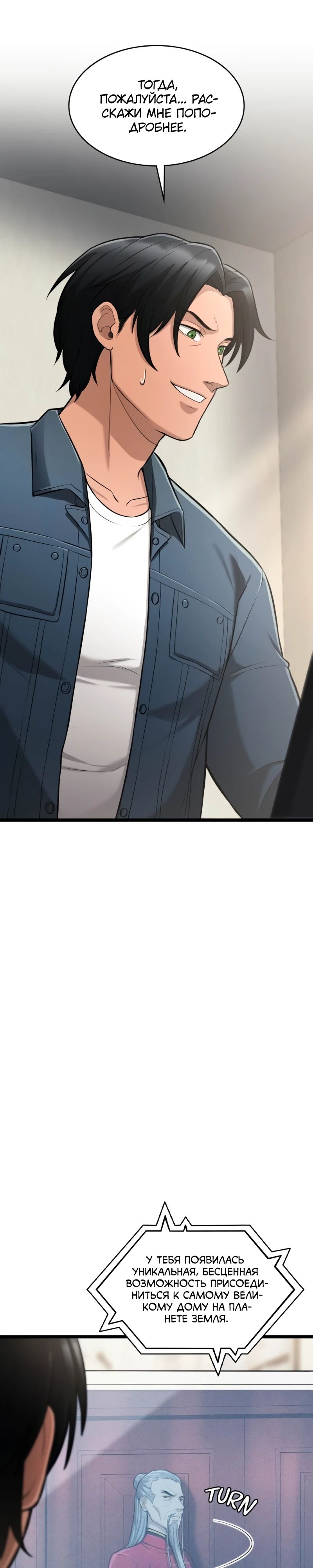 Манга Маг-параноик - Глава 75 Страница 22