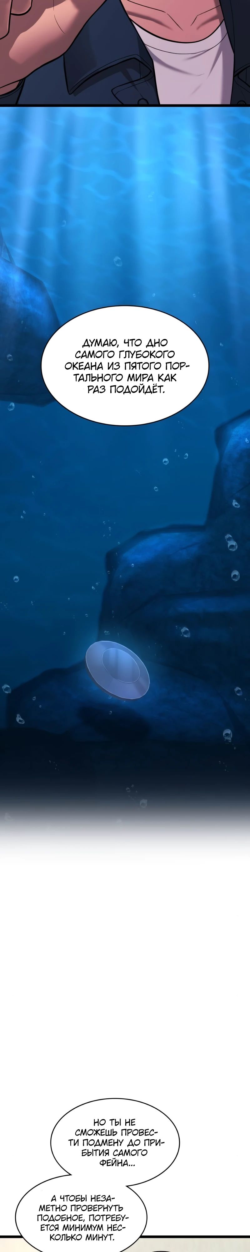 Манга Маг-параноик - Глава 75 Страница 8