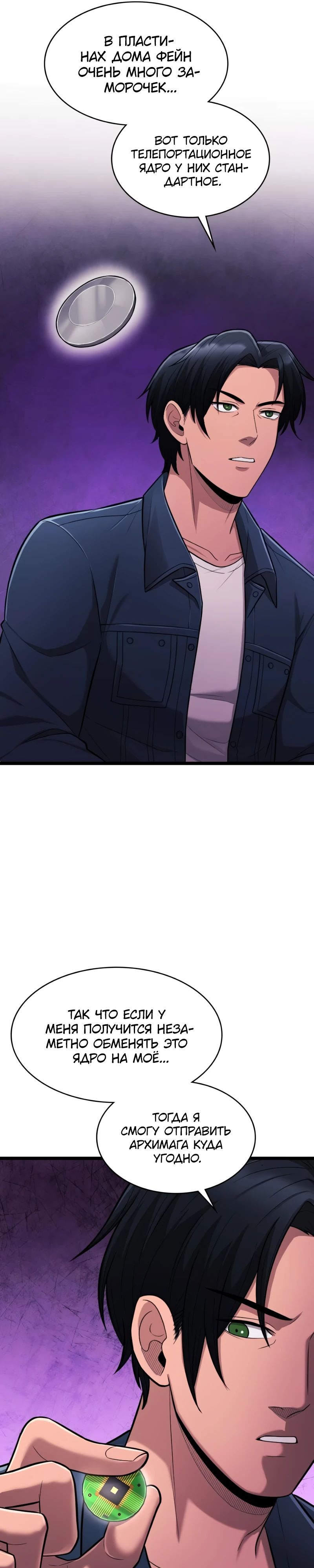 Манга Маг-параноик - Глава 75 Страница 7