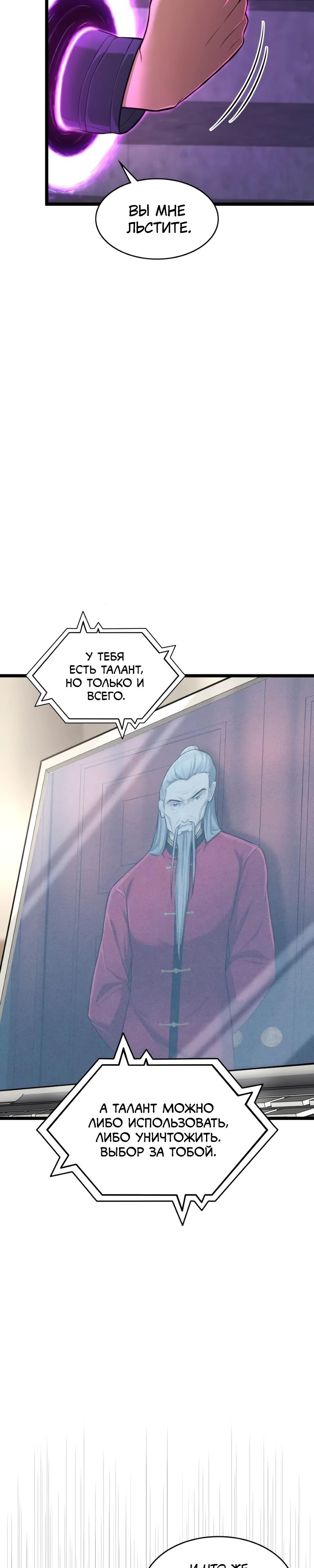 Манга Маг-параноик - Глава 75 Страница 24