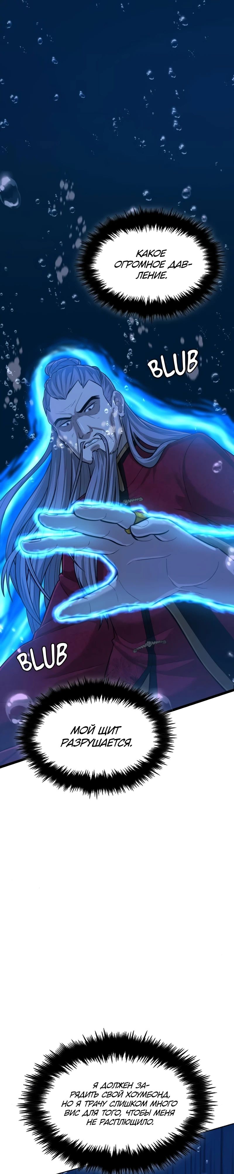 Манга Маг-параноик - Глава 75 Страница 39