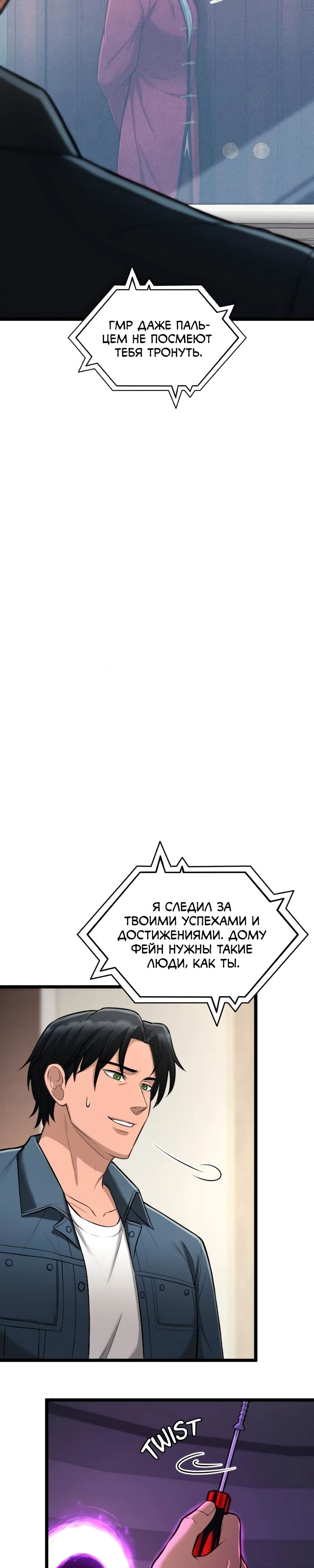 Манга Маг-параноик - Глава 75 Страница 23