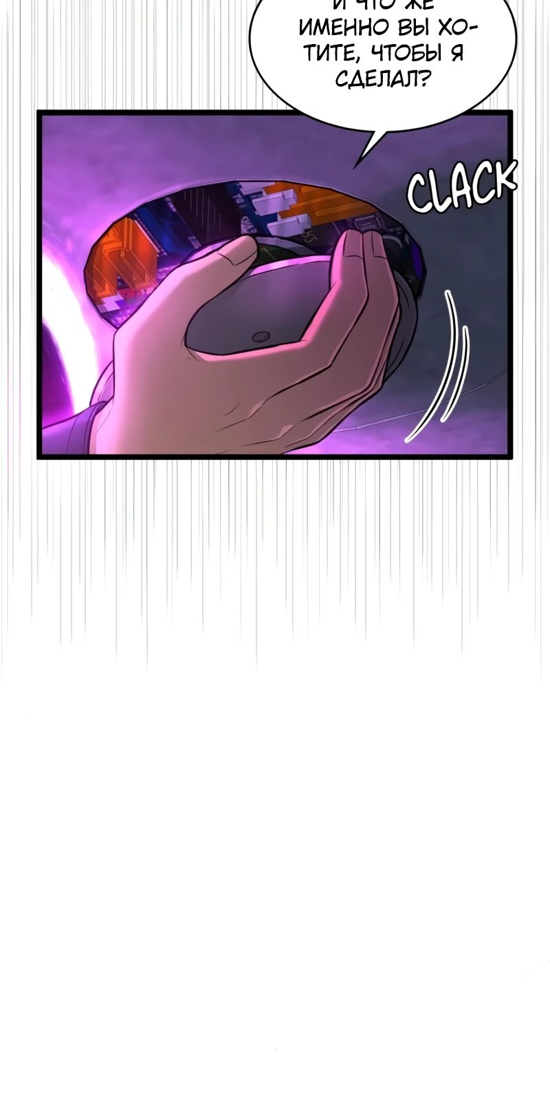 Манга Маг-параноик - Глава 75 Страница 25