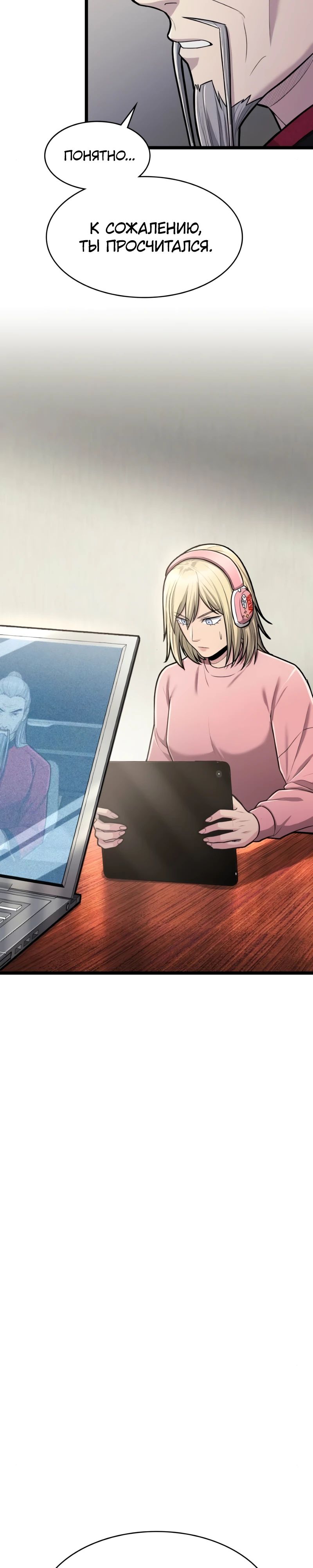 Манга Маг-параноик - Глава 75 Страница 16