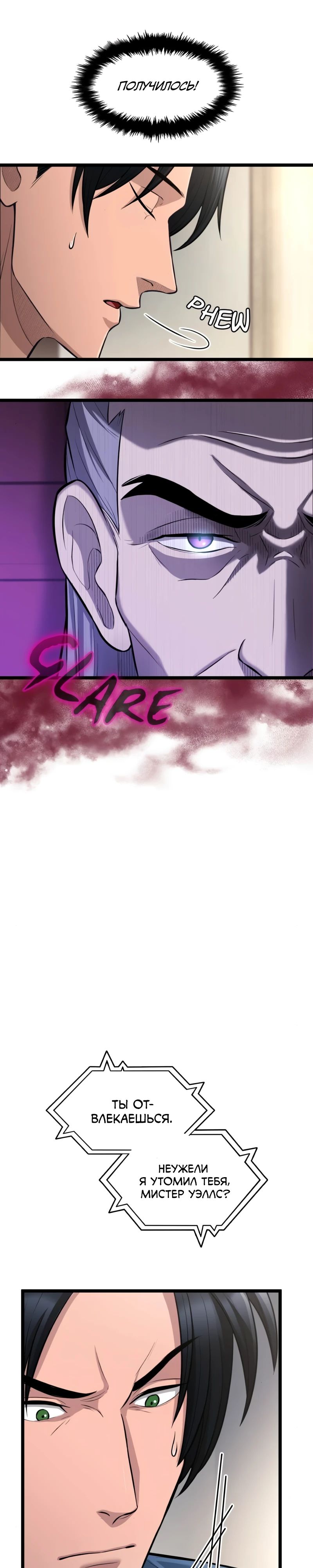 Манга Маг-параноик - Глава 75 Страница 30