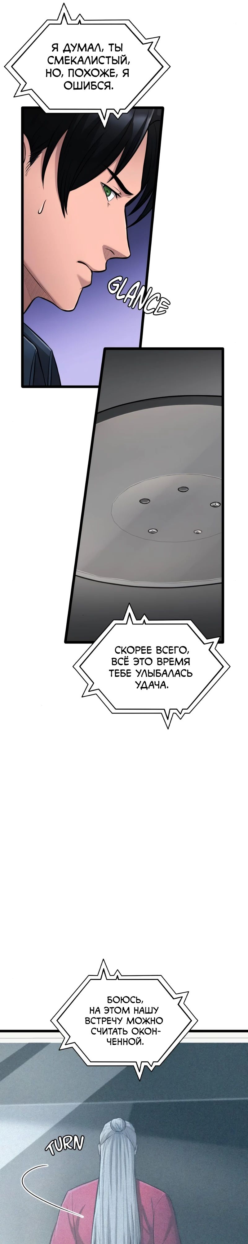 Манга Маг-параноик - Глава 75 Страница 18