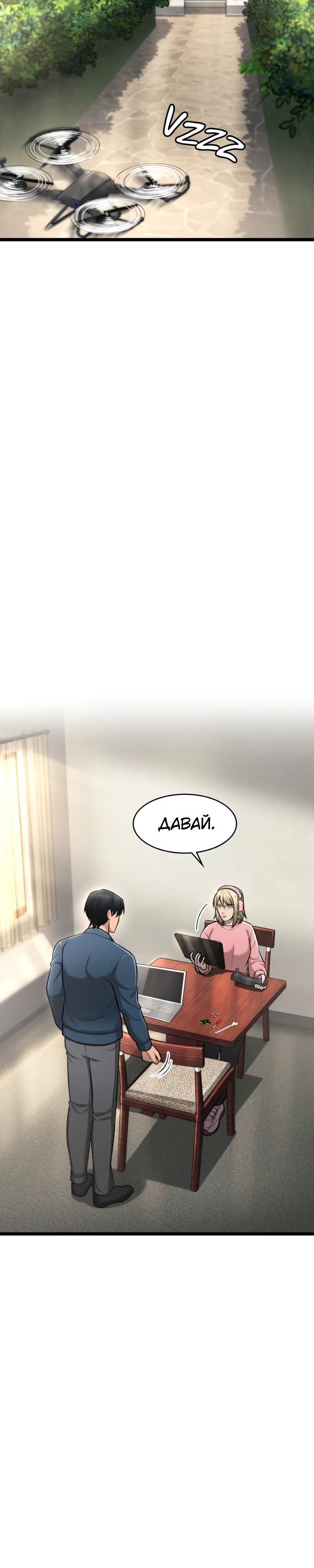 Манга Маг-параноик - Глава 75 Страница 2